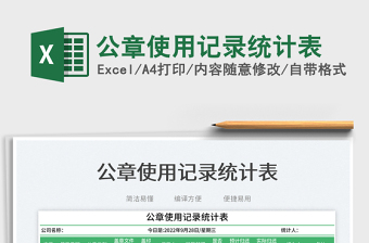 电梯日常检查和使用记录表