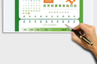 2025世界杯赛事查询日历