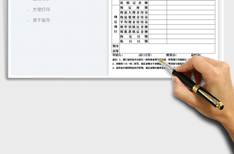 2025备用金核定表