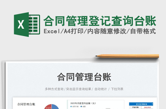 2025合同管理登记查询台账