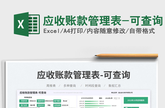 2025应收账款管理表-可查询
