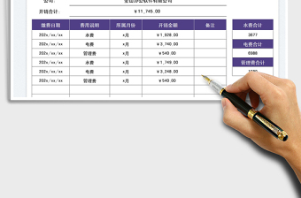 2025公司水电管理费开销统计表