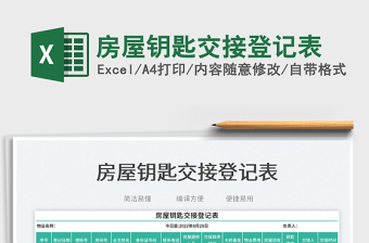 2025房屋钥匙交接登记表