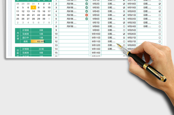 20259月日常计划表