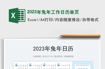 2025年兔年工作日历单页