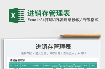 2025进销存管理表