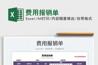 2025费用报销单