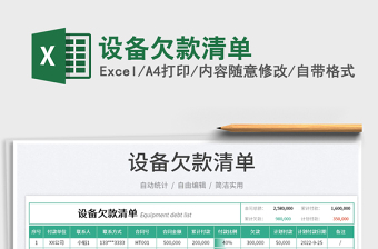 2025设备欠款清单