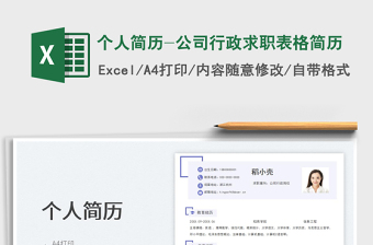 2025个人简历-公司行政求职表格简历