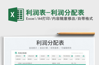 2024excel利润表表格操作大全