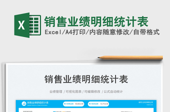 2025销售业绩明细统计表