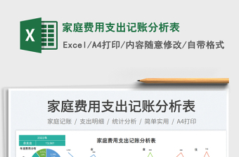 2025家庭费用支出记账分析表
