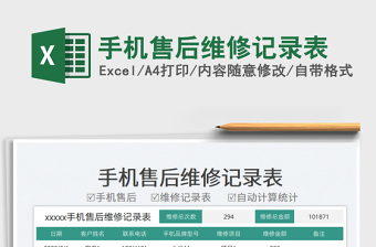 2025手机售后维修记录表