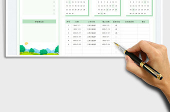 2025日历年季度工作计划表