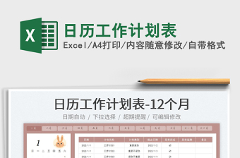 2025日历工作计划表