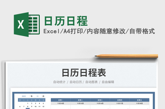 2025日历日程免费下载