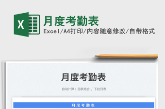 2025月度考勤表免费下载