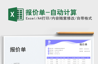 2025报价单-自动计算免费下载
