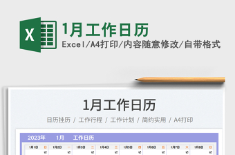 20251月工作日历免费下载