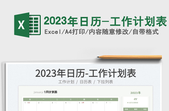 2025年日历-工作计划表免费下载