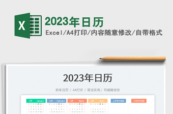 2025年日历免费下载