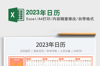 2025年日历免费下载