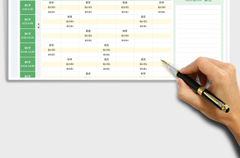 2025中小学生课程表免费下载