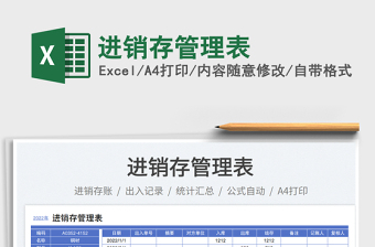 2025进销存管理表免费下载