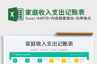 2025家庭收入支出记账表免费下载