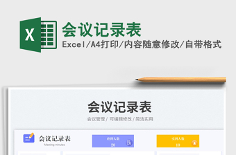 2025会议记录表免费下载