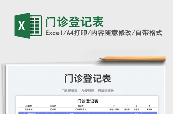 2025门诊登记表免费下载