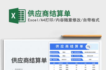 2025供应商结算单免费下载