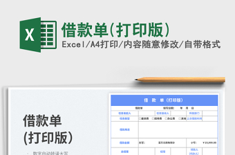 2025借款单(打印版)免费下载