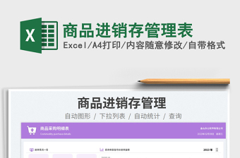 2025商品进销存管理表免费下载