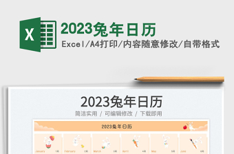 2025兔年日历免费下载