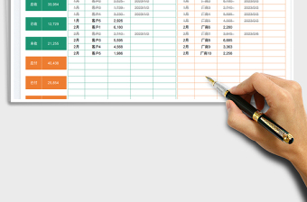 2025应收应付明细表免费下载