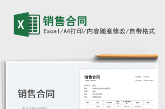 2025销售合同免费下载