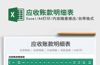 2025应收账款明细表免费下载