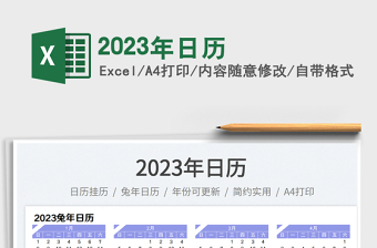 2025年日历免费下载