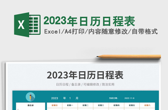 2025年日历日程表免费下载