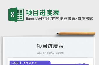 2025项目进度表免费下载