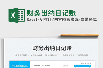 2025财务出纳日记账免费下载
