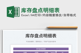 2025库存盘点明细表免费下载