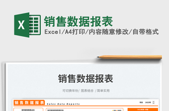 2025销售数据报表免费下载