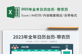 2025年全年日历台历-带农历免费下载