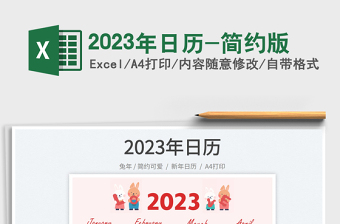 2025年日历-简约版免费下载