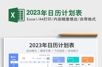 2025年日历计划表免费下载