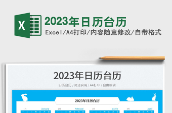 2025年日历台历免费下载