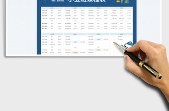 2025小学课程表免费下载