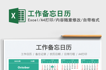 2025工作备忘日历免费下载